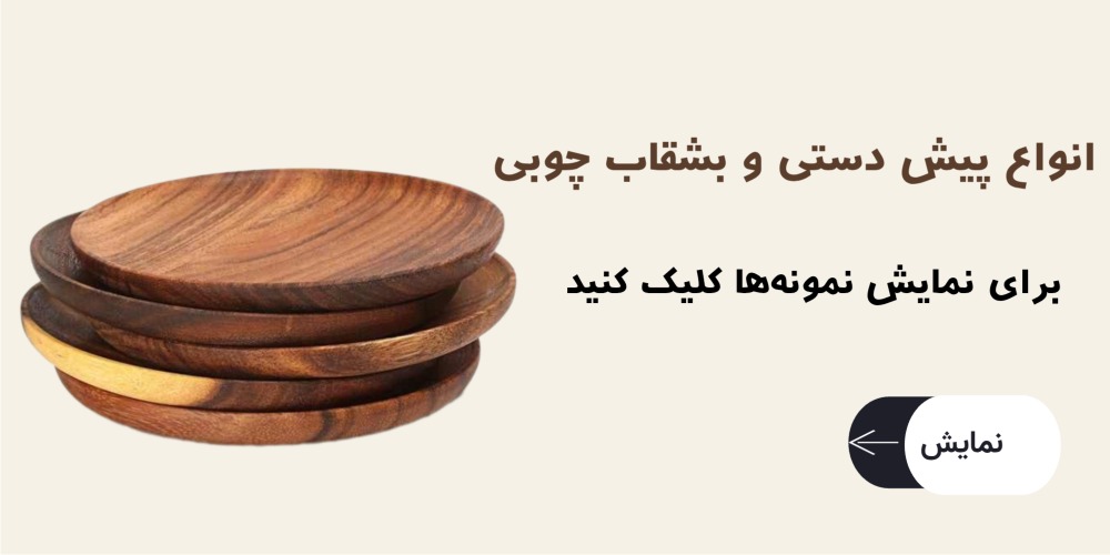 پیش دستی